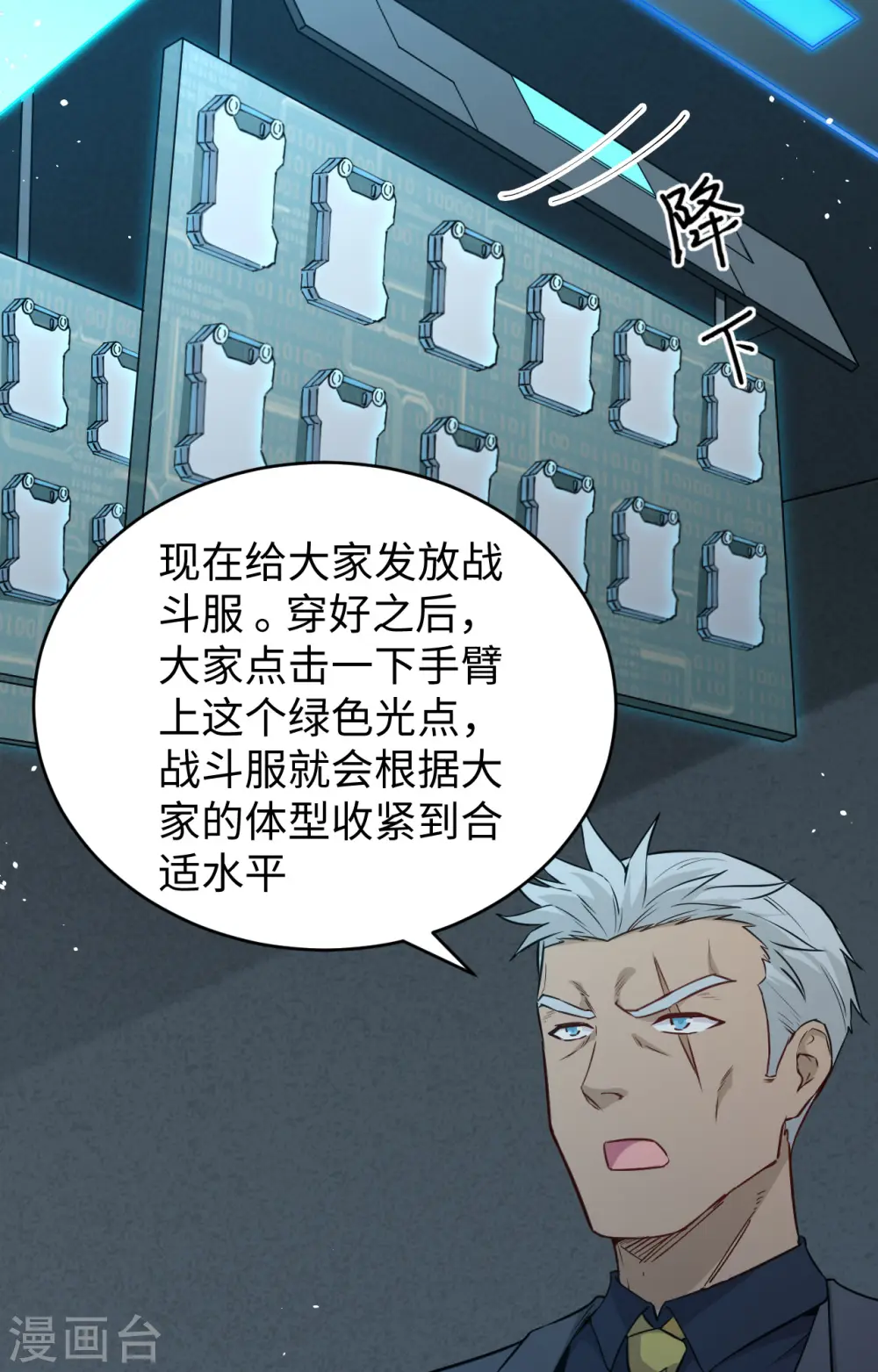 第68话 虫洞任务 第32页