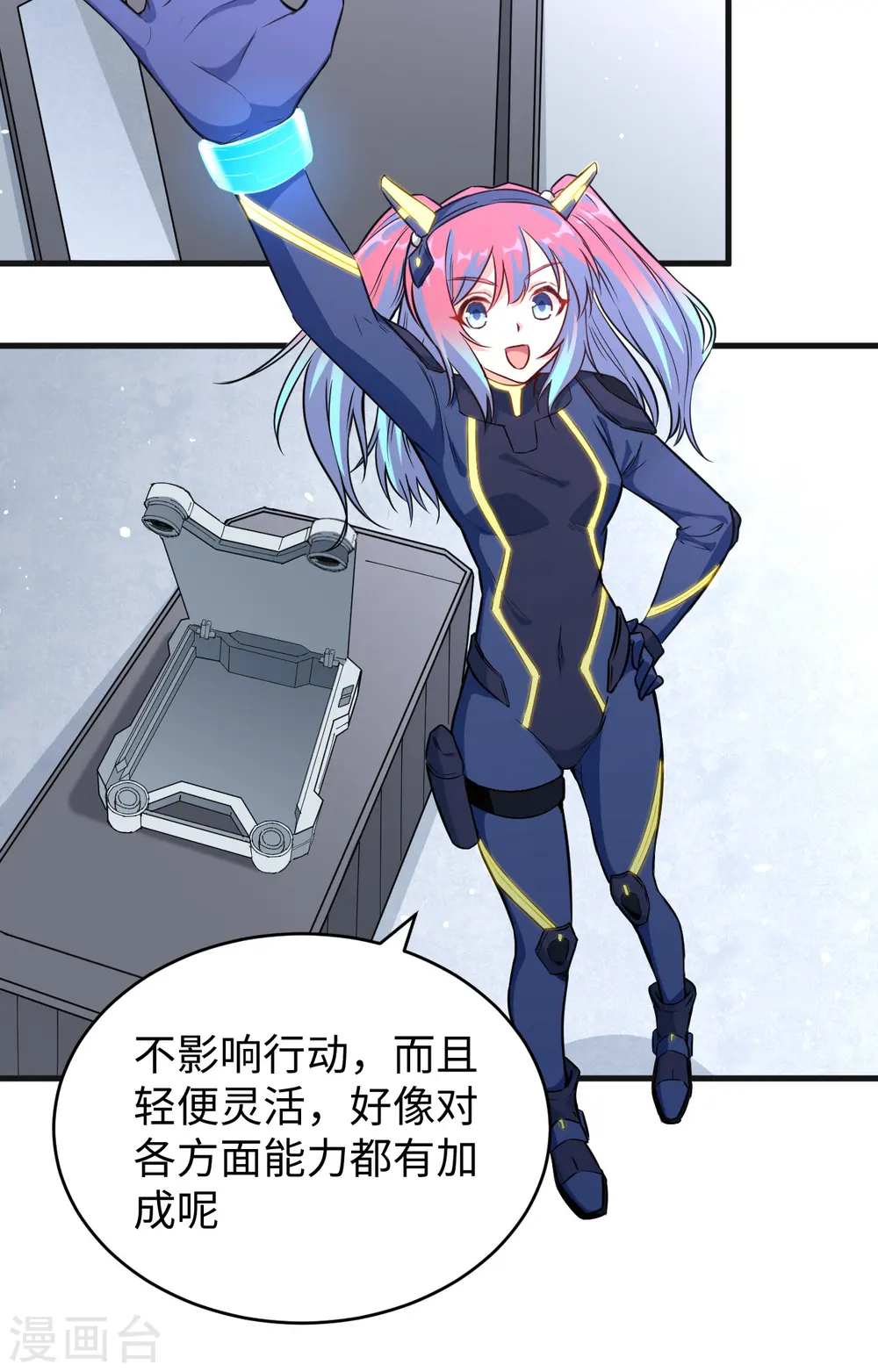 第68话 虫洞任务 第34页
