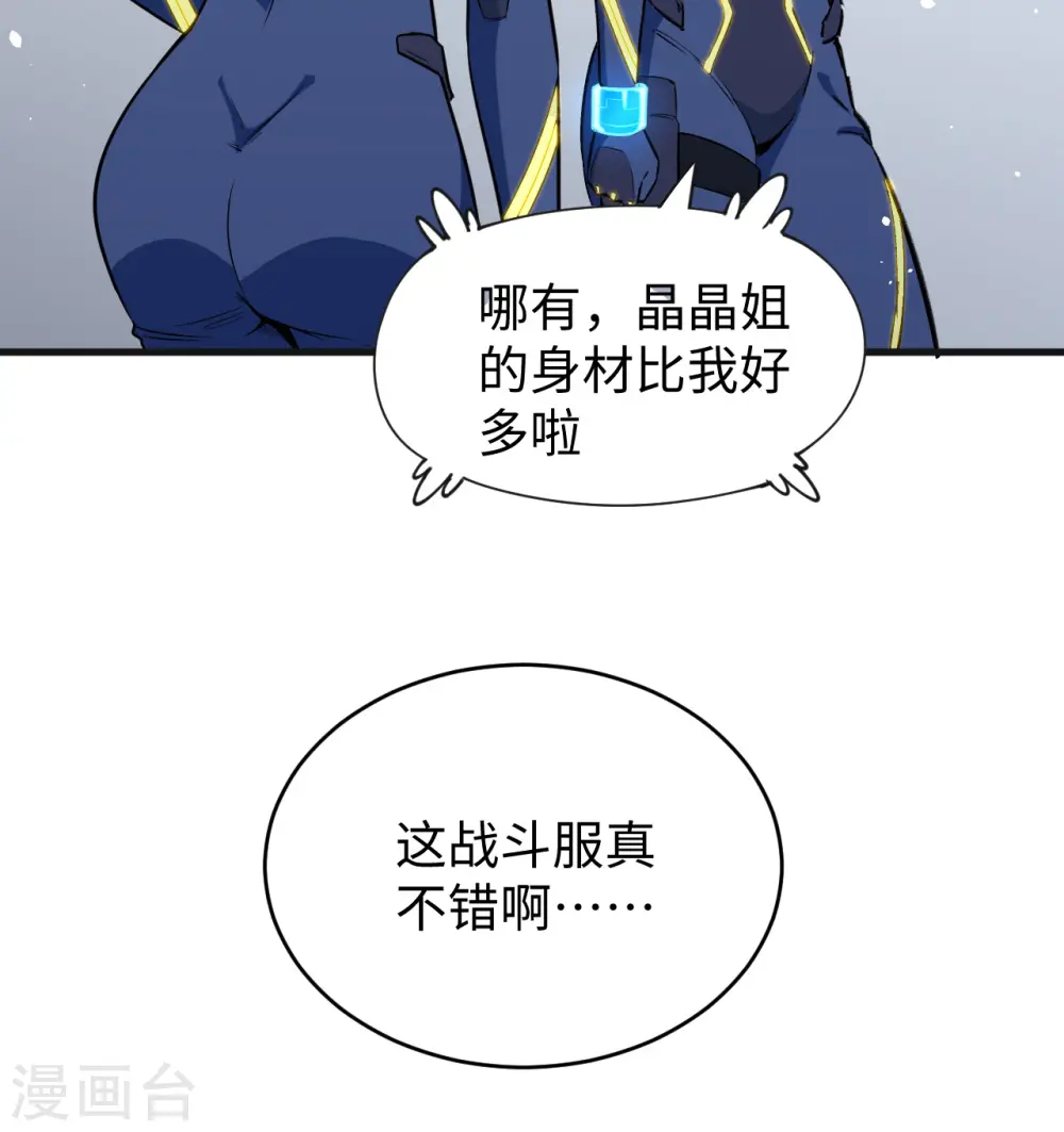 第68话 虫洞任务 第36页