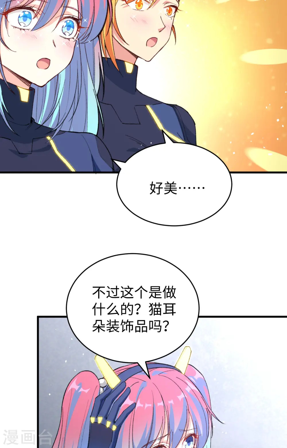 第68话 虫洞任务 第39页