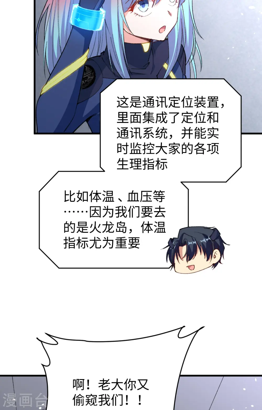 第68话 虫洞任务 第40页