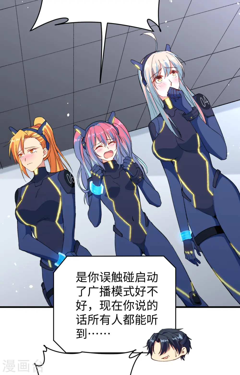 第68话 虫洞任务 第41页