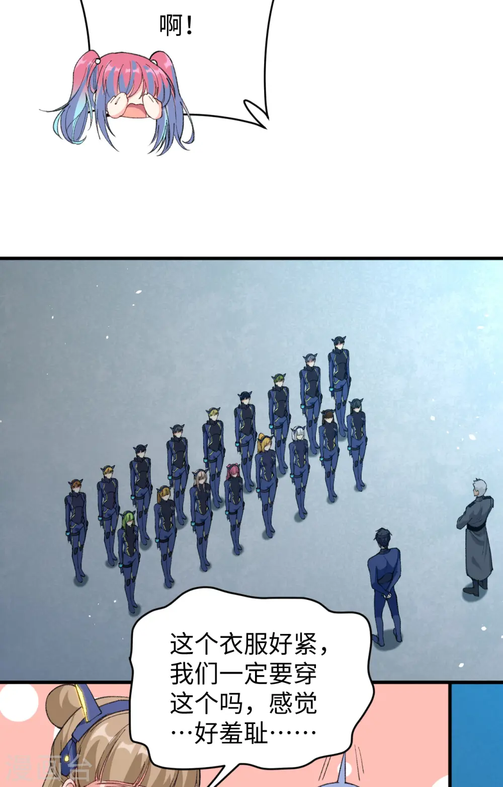 第68话 虫洞任务 第42页