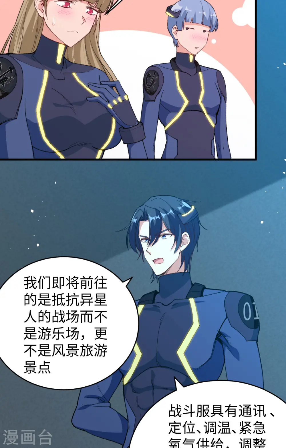第68话 虫洞任务 第43页