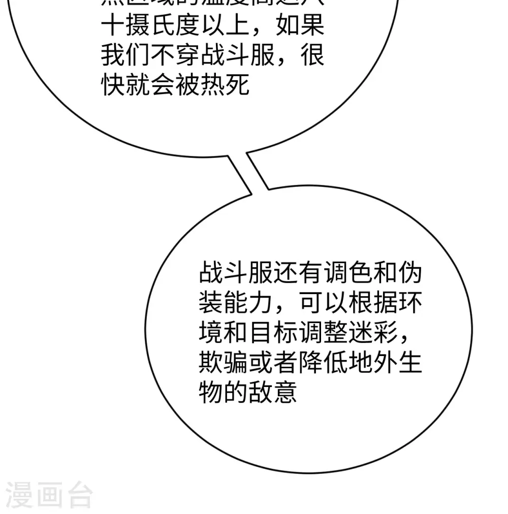 第68话 虫洞任务 第45页