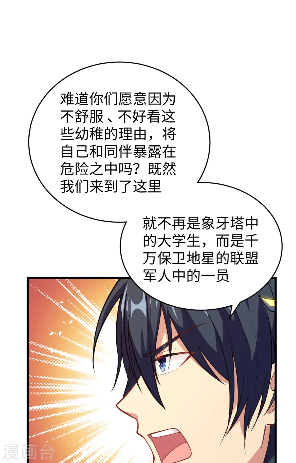 第68话 虫洞任务 第46页