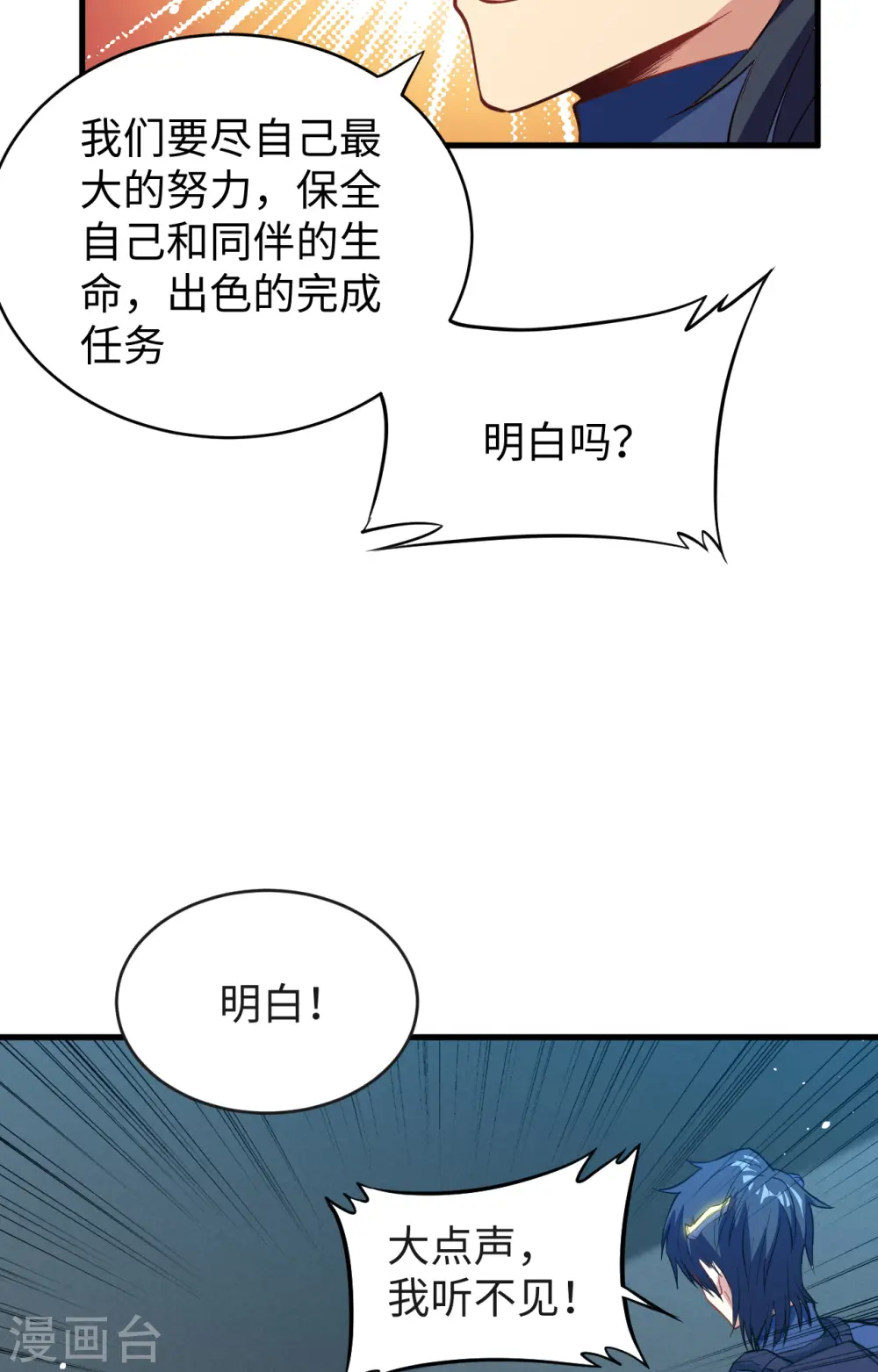 第68话 虫洞任务 第47页