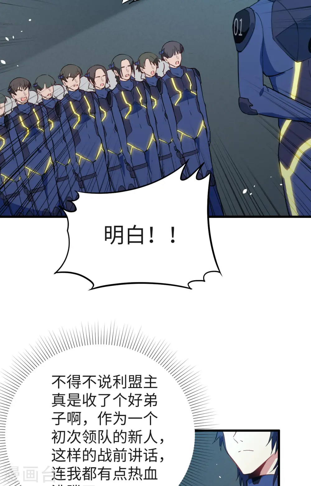 第68话 虫洞任务 第48页