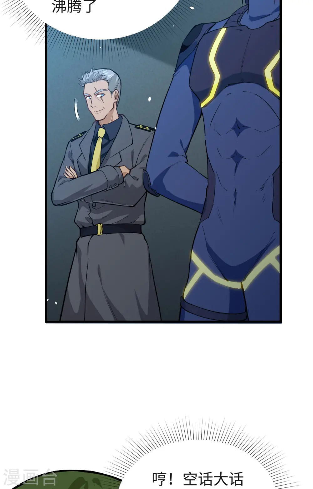 第68话 虫洞任务 第49页