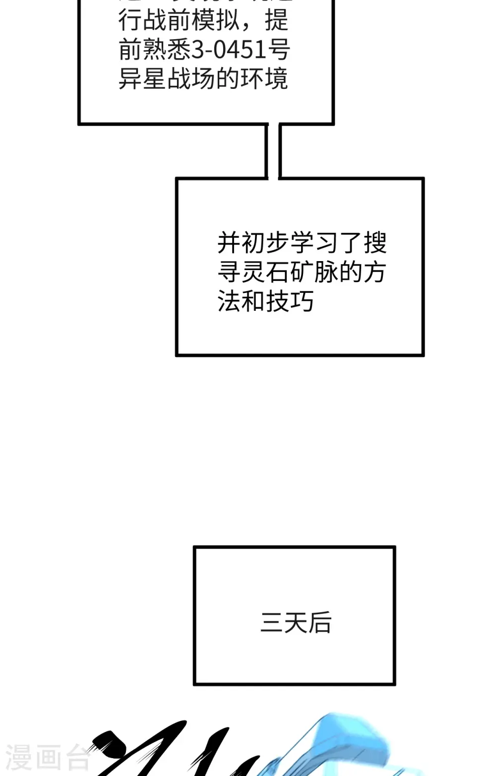 第68话 虫洞任务 第51页