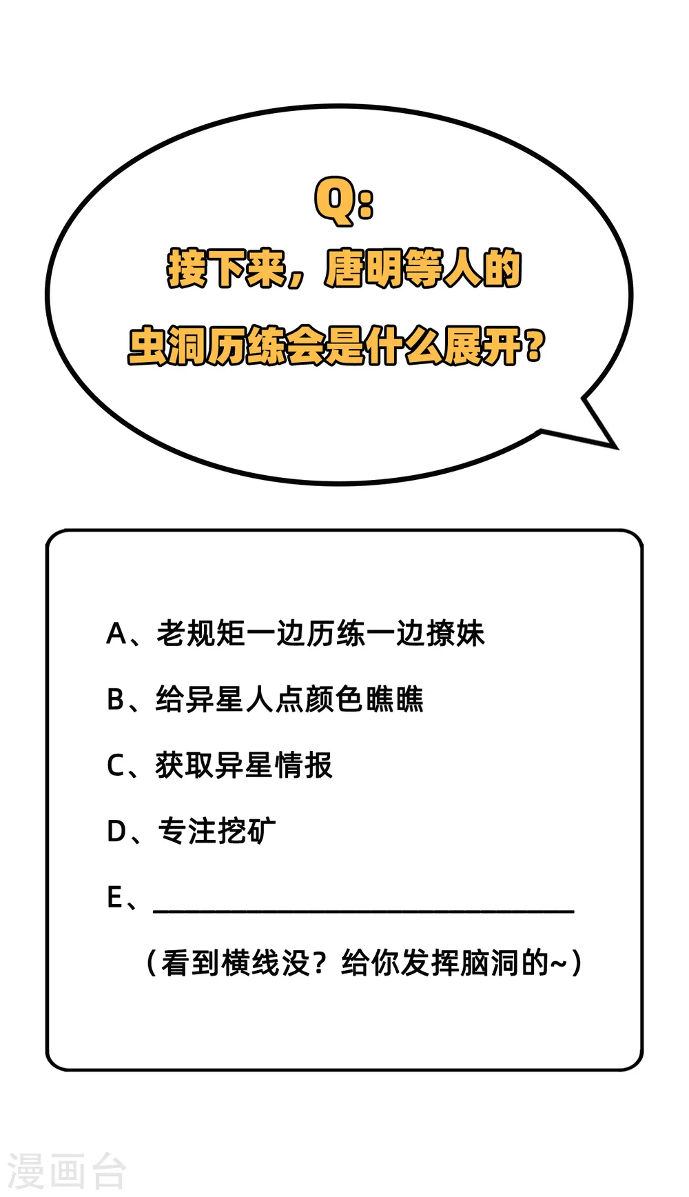 第68话 虫洞任务 第54页
