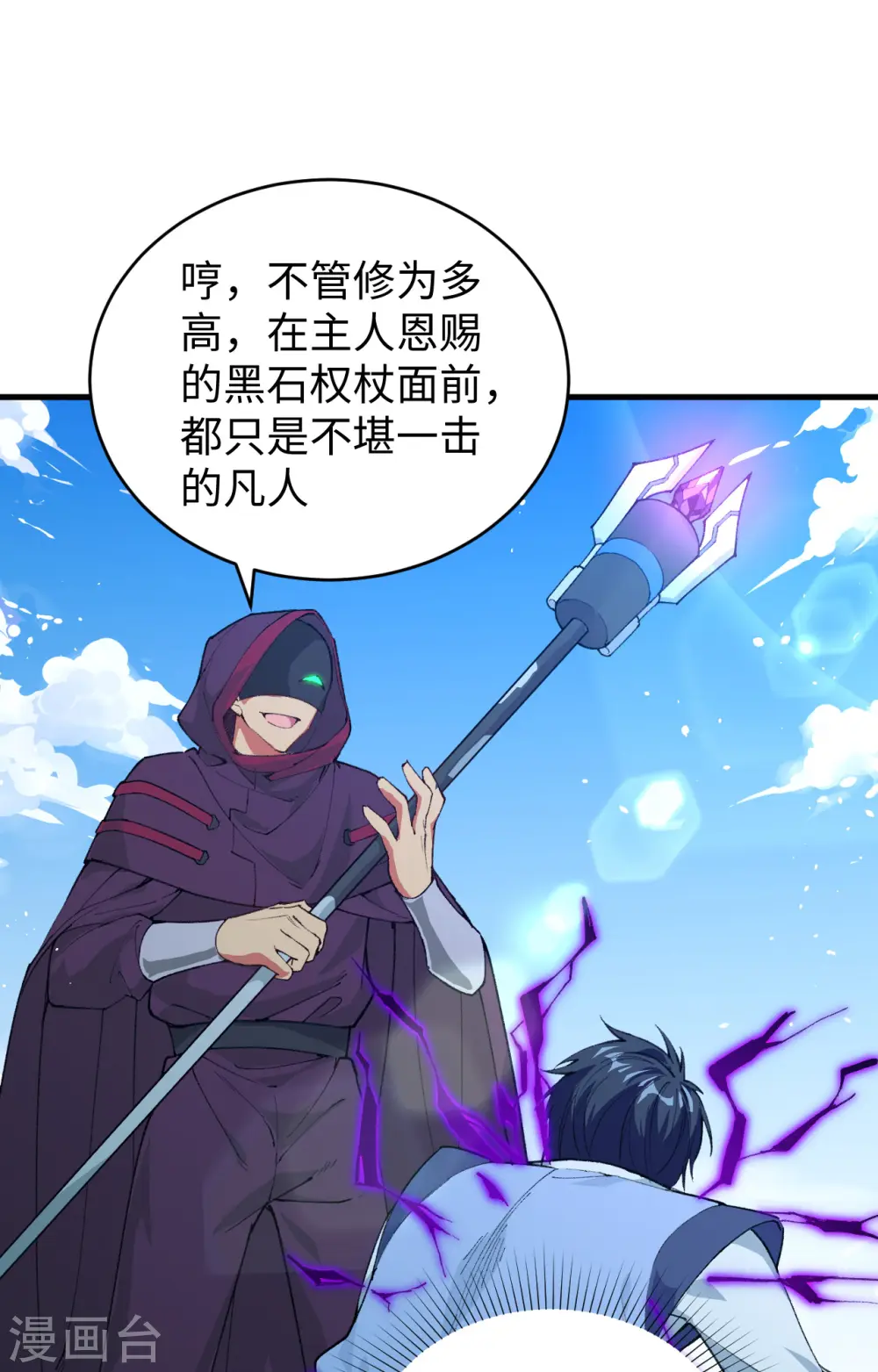 第67话 绝士境修士 第2页
