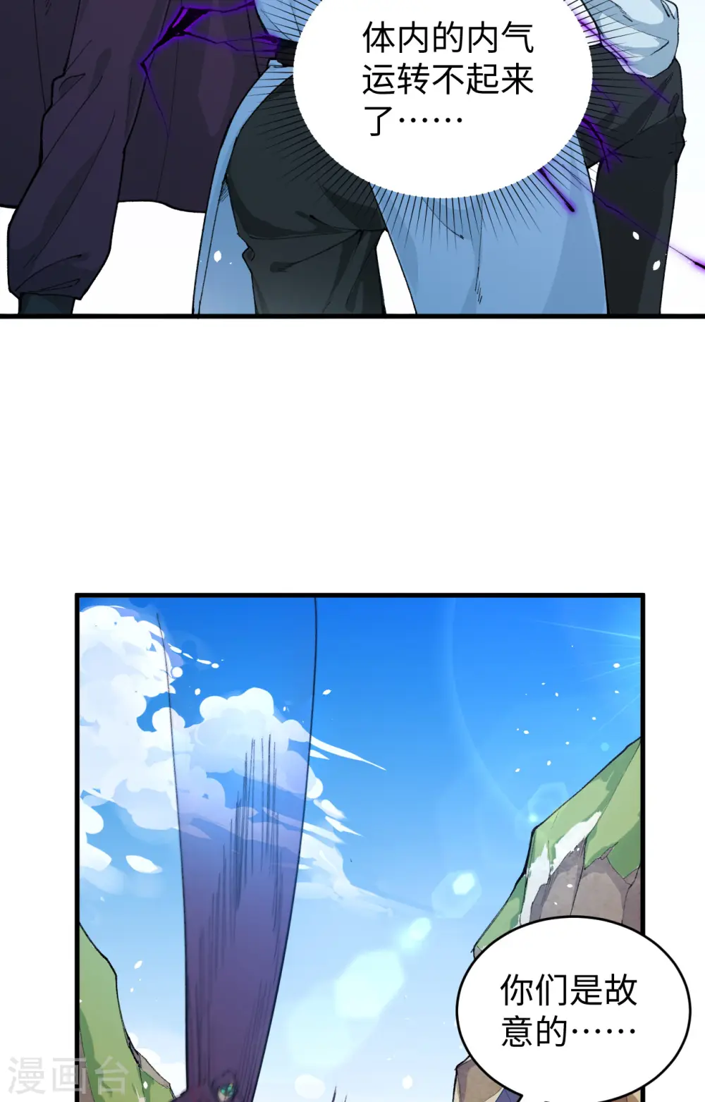 第67话 绝士境修士 第3页