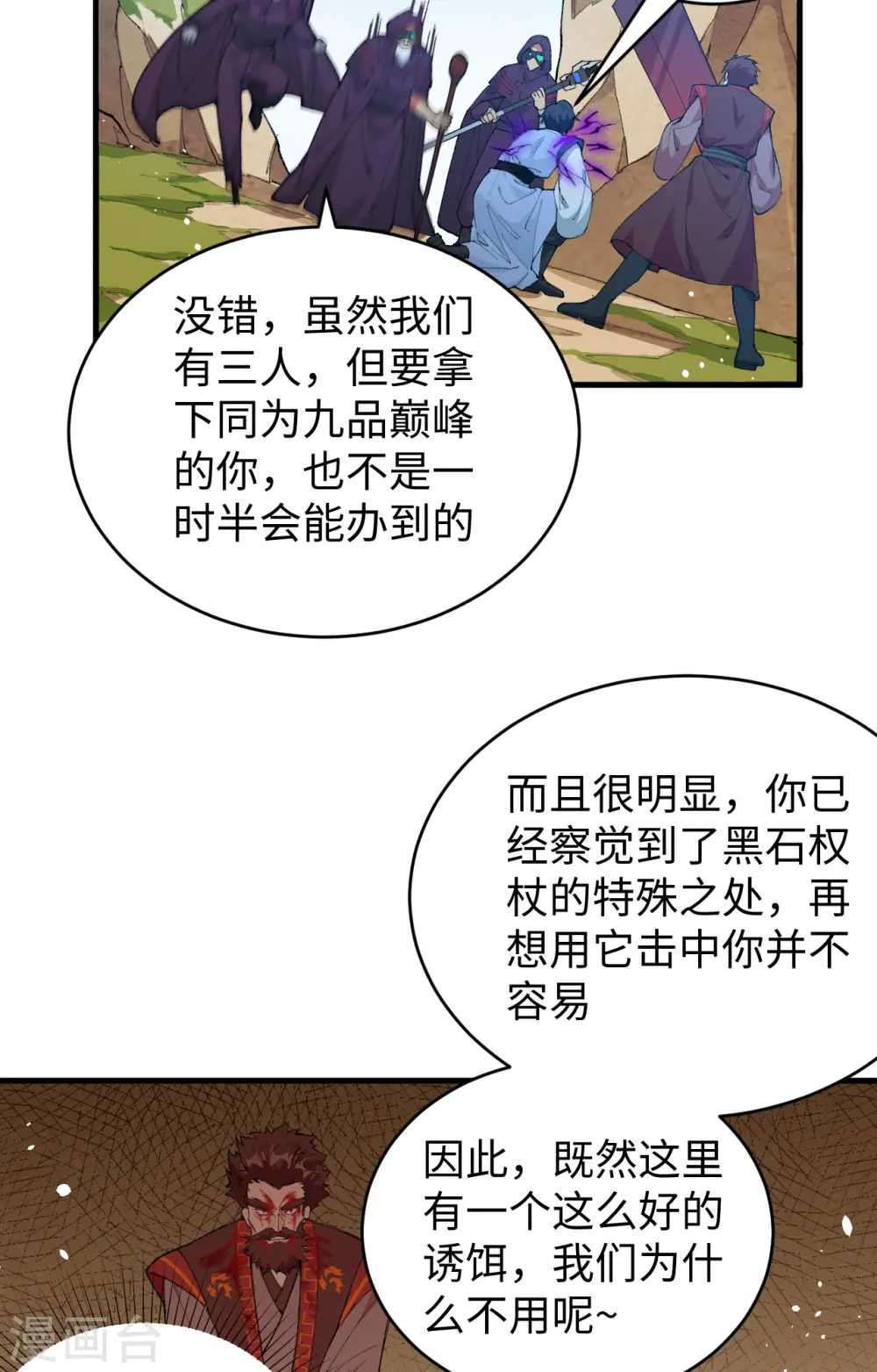 第67话 绝士境修士 第4页