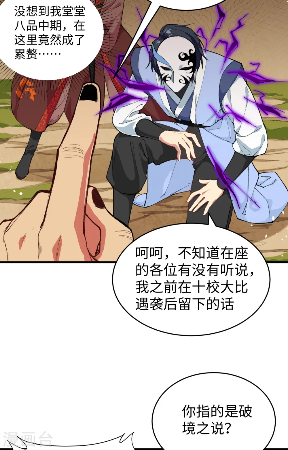 第67话 绝士境修士 第5页
