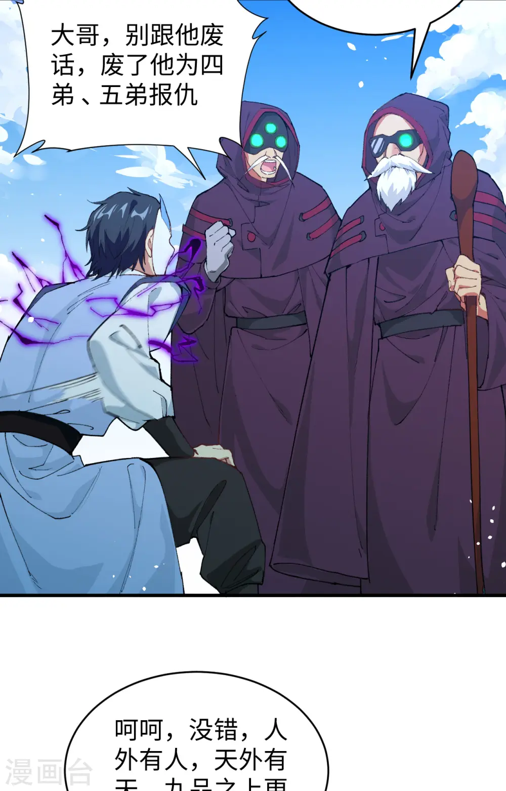 第67话 绝士境修士 第6页