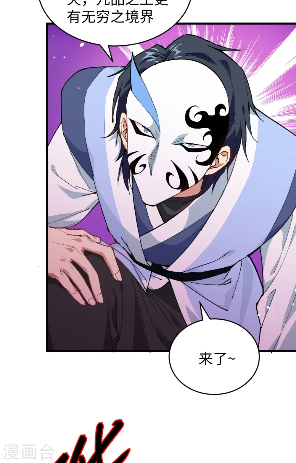 第67话 绝士境修士 第7页