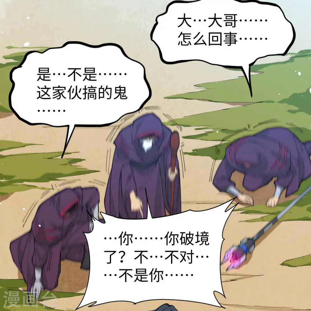 第67话 绝士境修士 第10页