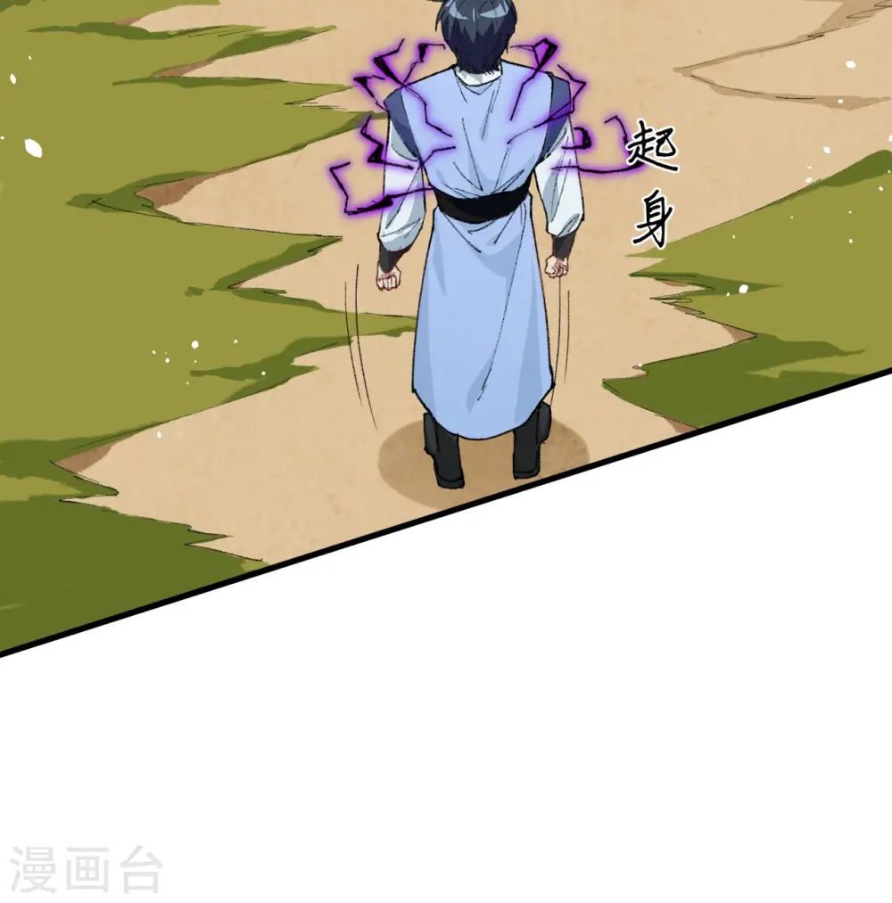 第67话 绝士境修士 第11页