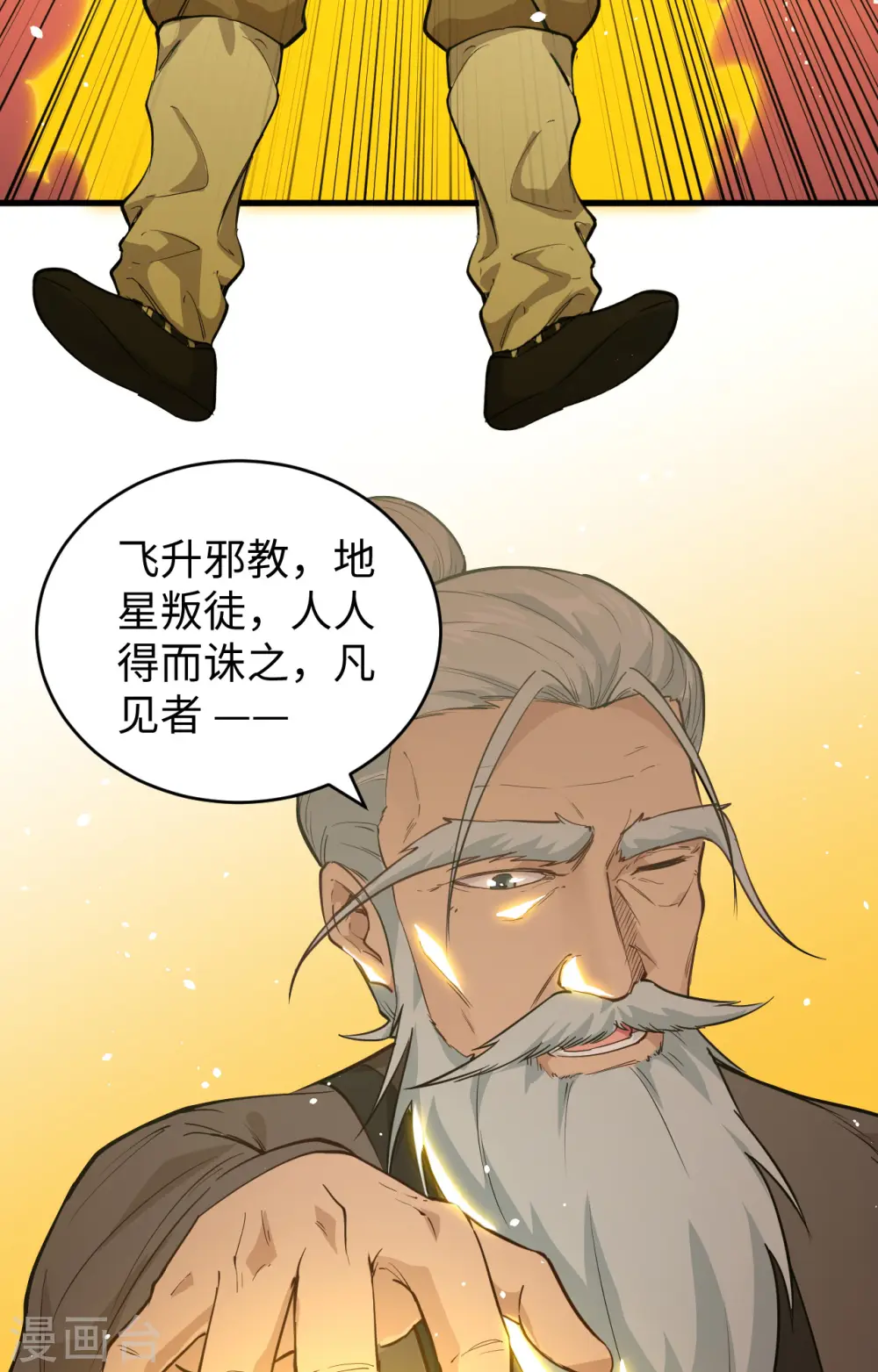 第67话 绝士境修士 第14页