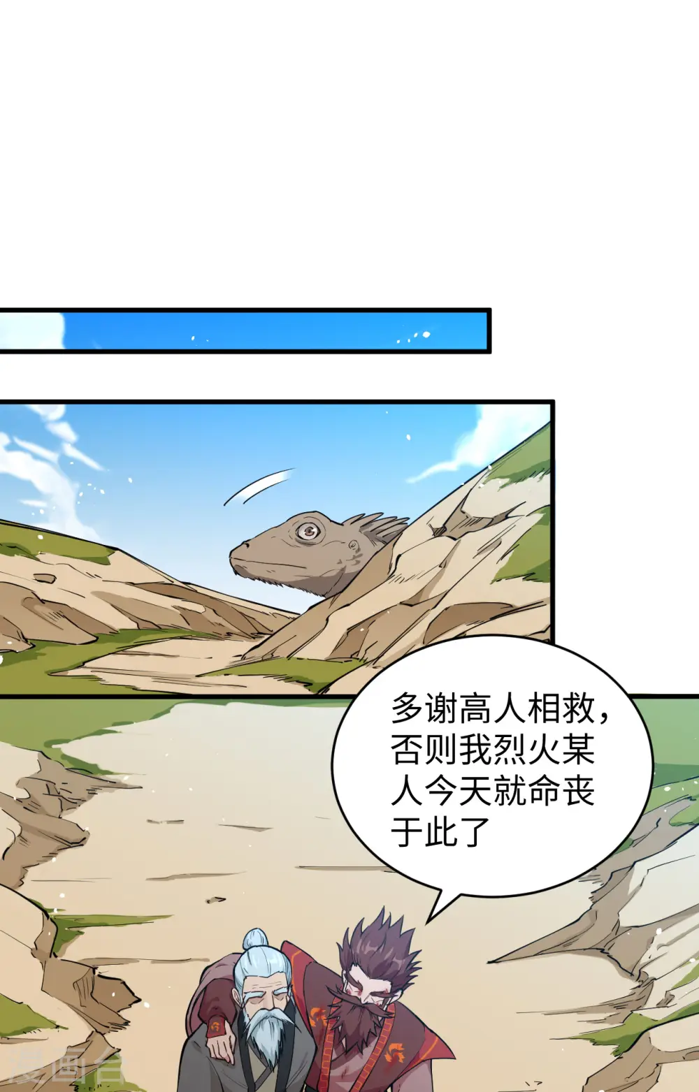 第67话 绝士境修士 第20页