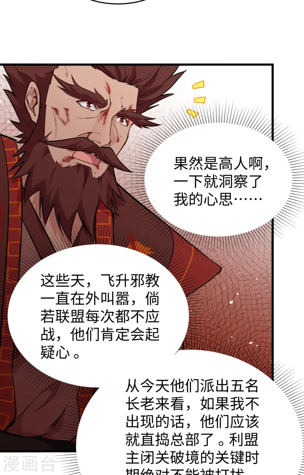 第67话 绝士境修士 第22页