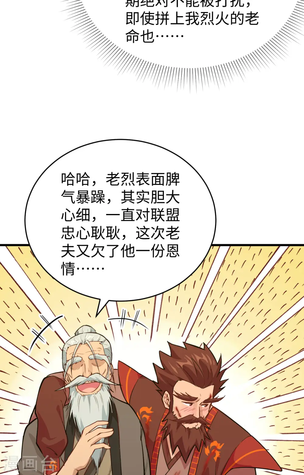 第67话 绝士境修士 第23页