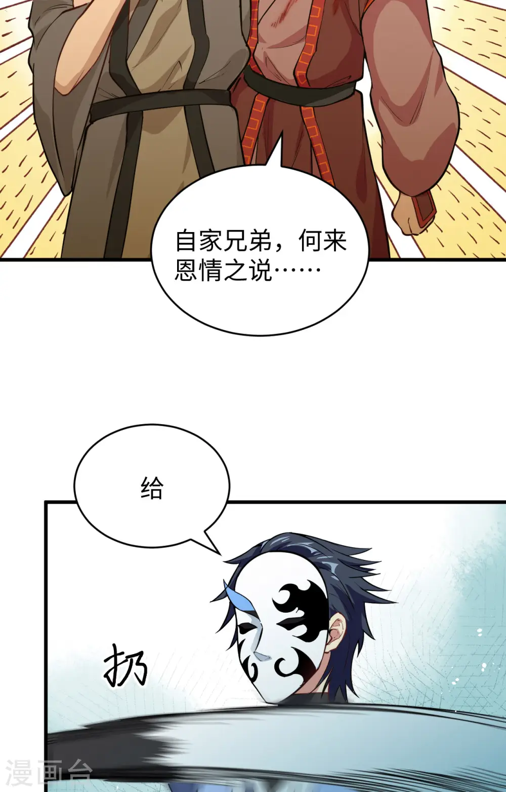 第67话 绝士境修士 第24页