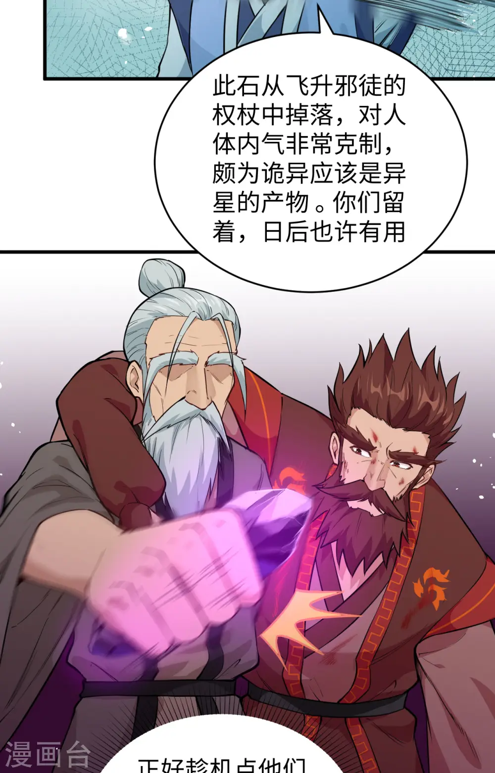 第67话 绝士境修士 第25页