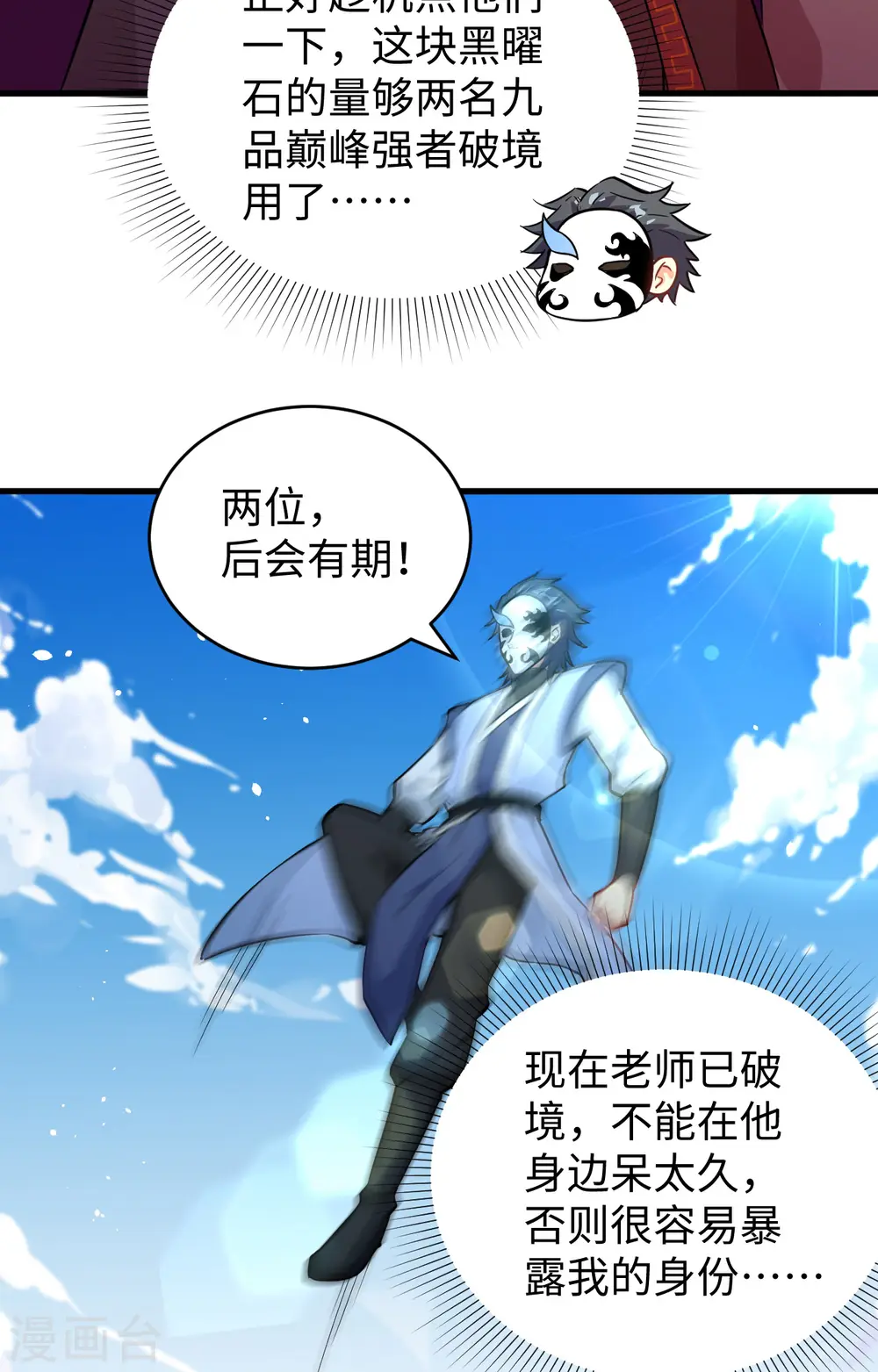 第67话 绝士境修士 第26页