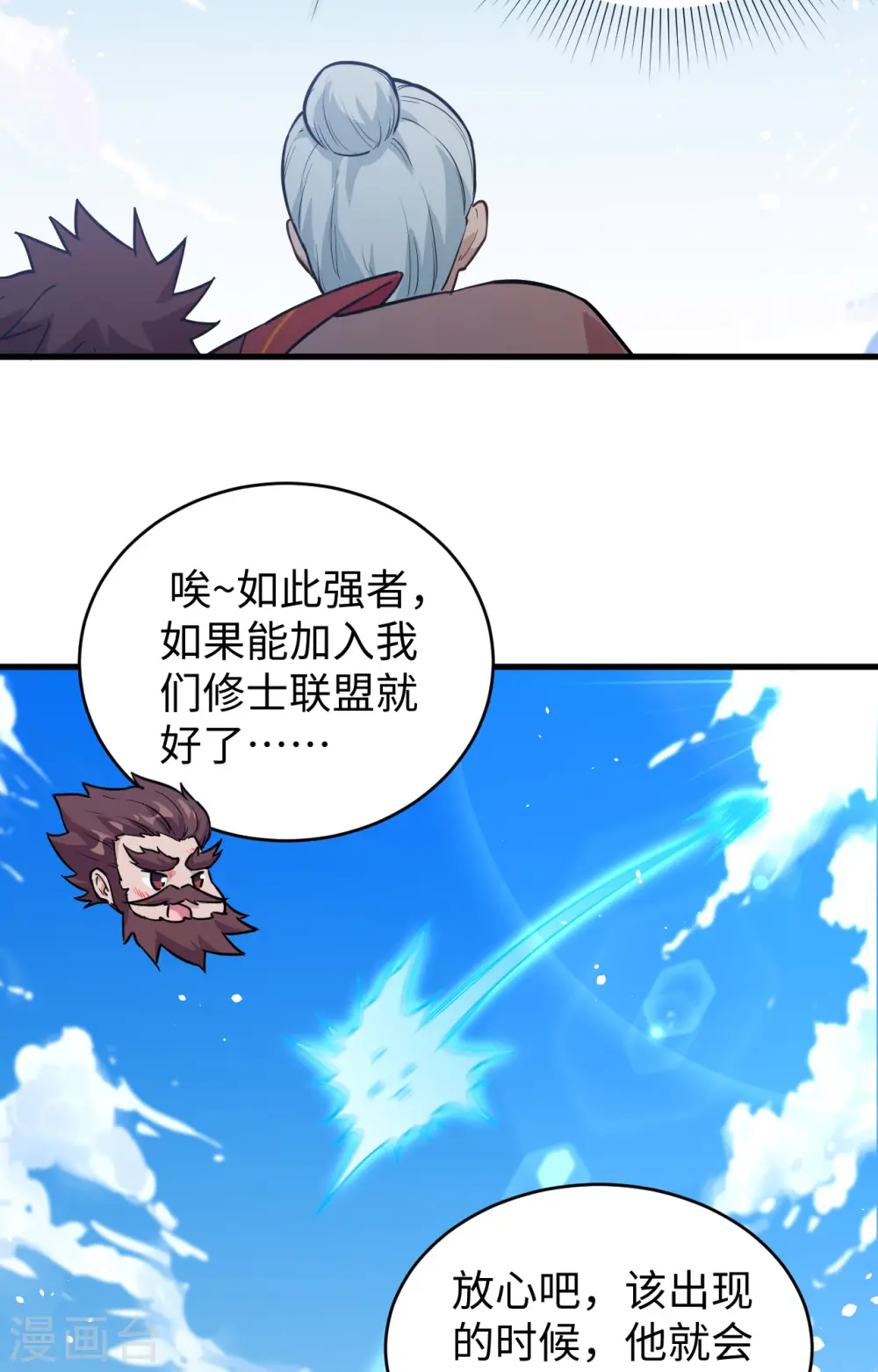 第67话 绝士境修士 第27页