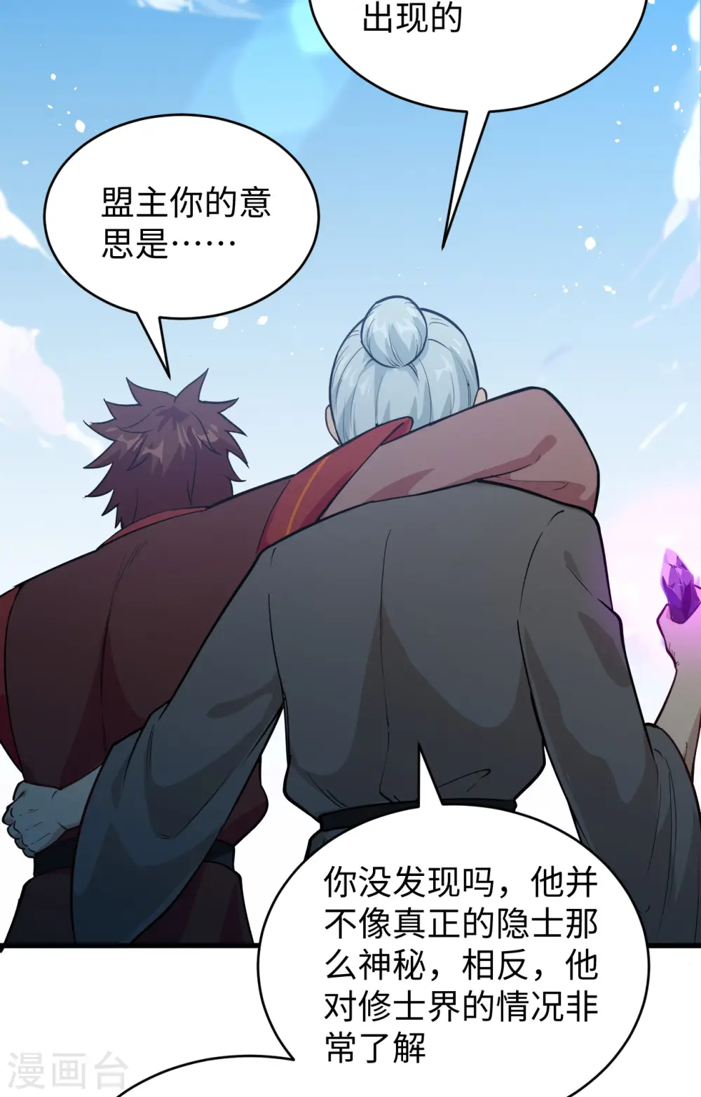 第67话 绝士境修士 第28页