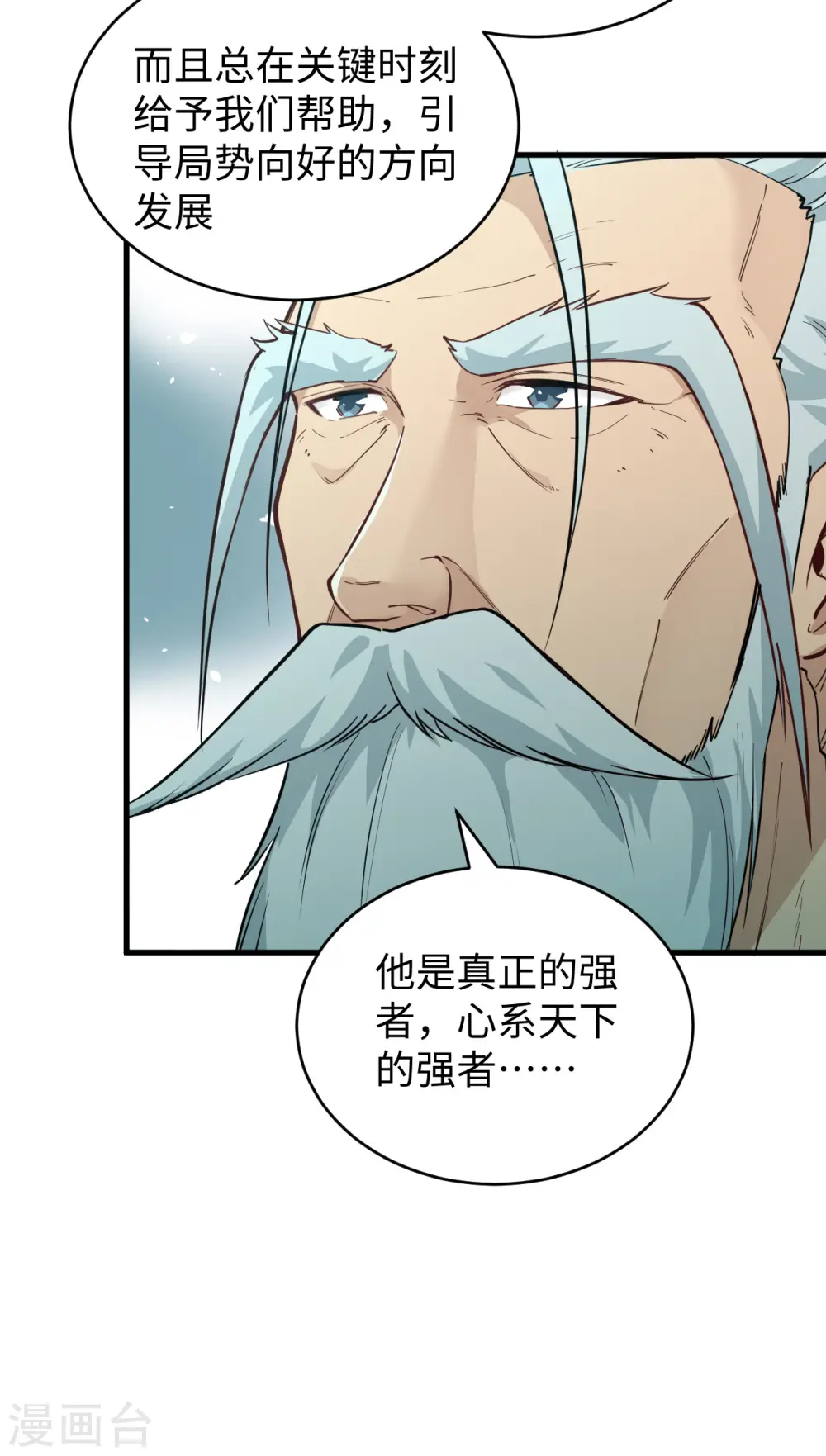 第67话 绝士境修士 第29页