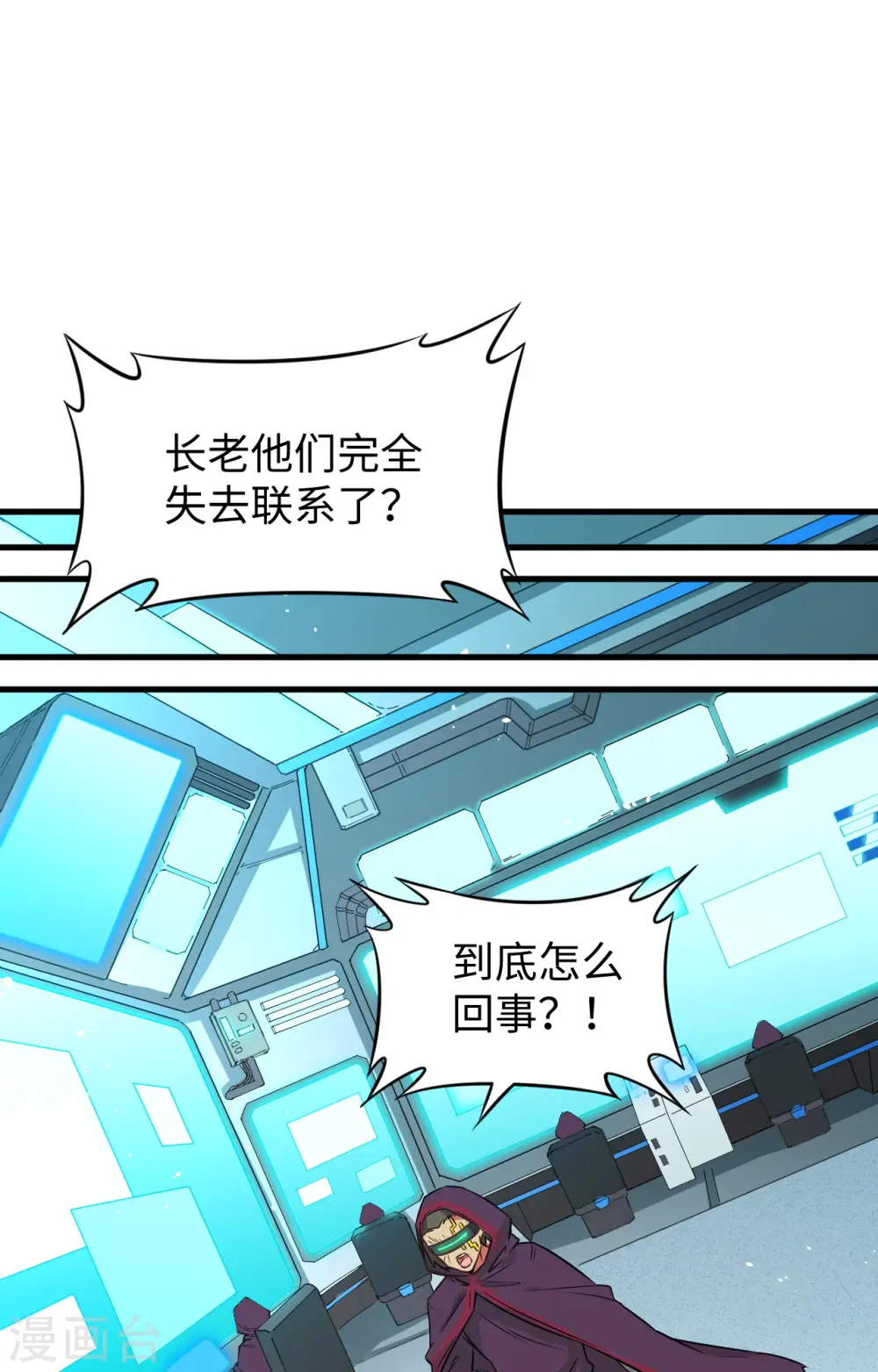 第67话 绝士境修士 第30页