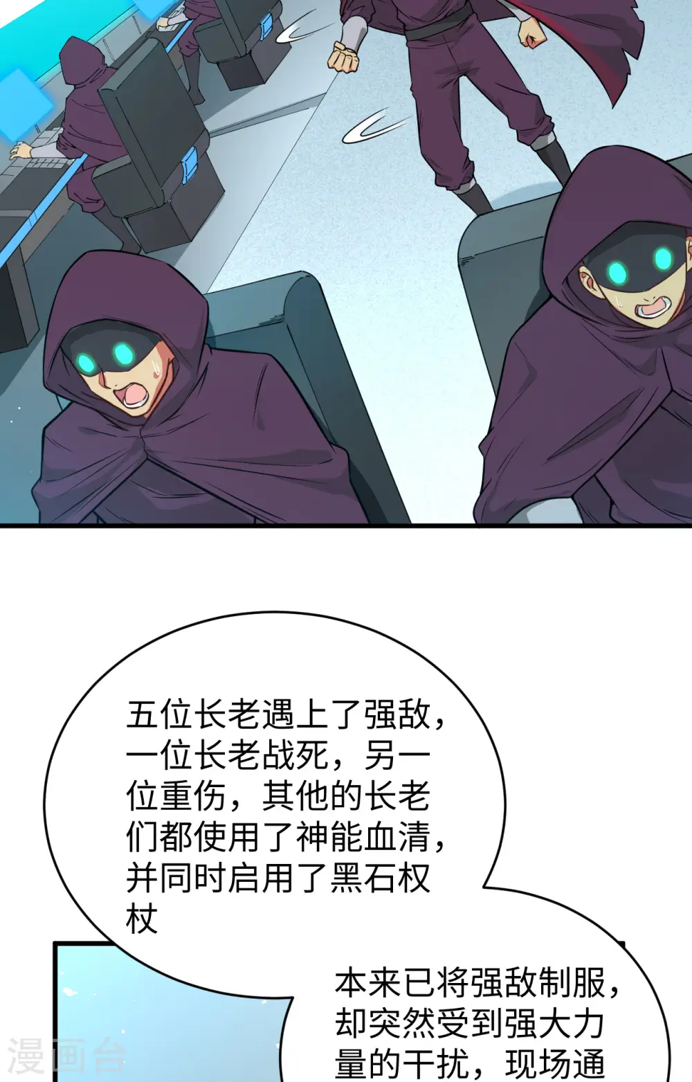 第67话 绝士境修士 第31页