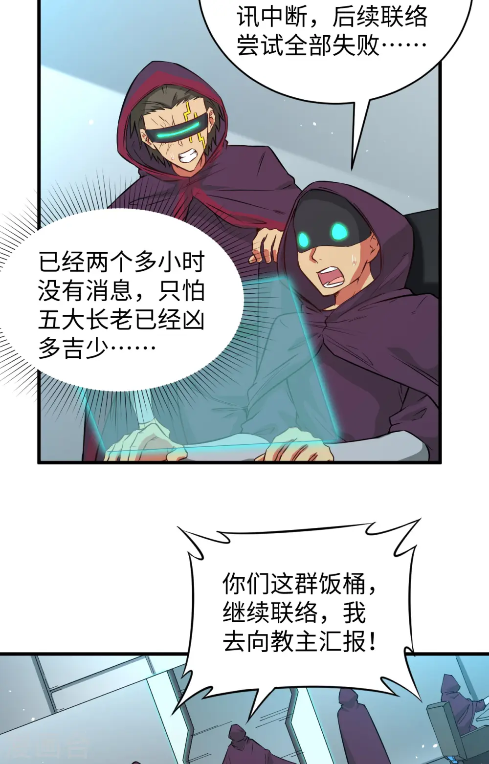 第67话 绝士境修士 第32页