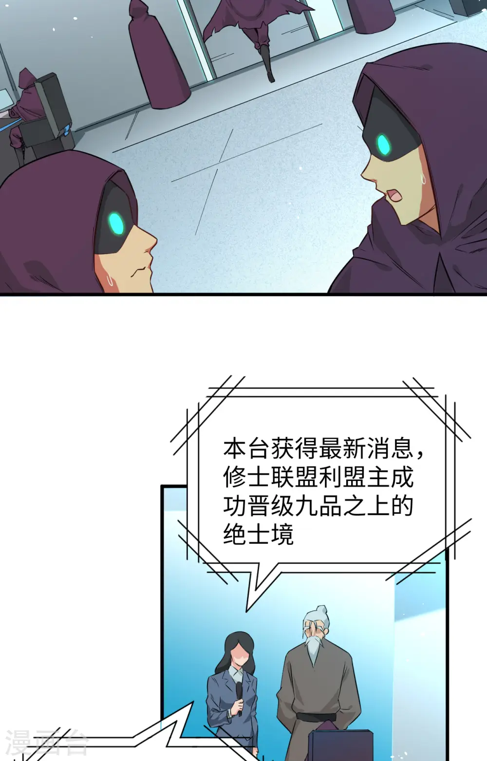 第67话 绝士境修士 第33页