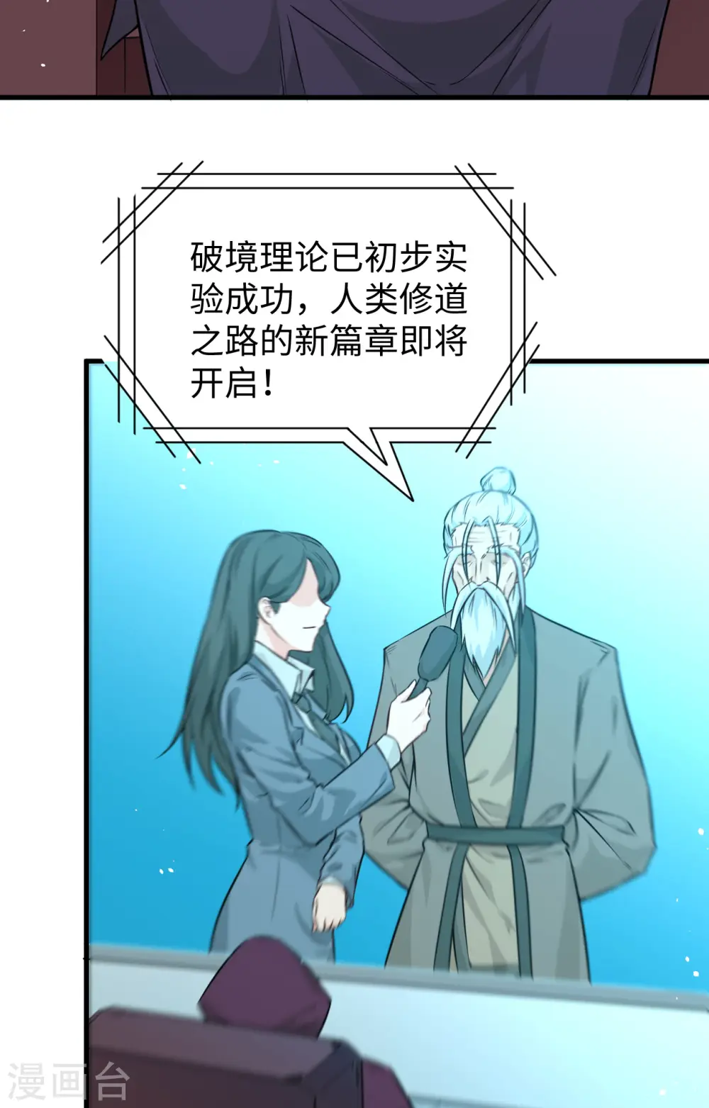 第67话 绝士境修士 第35页