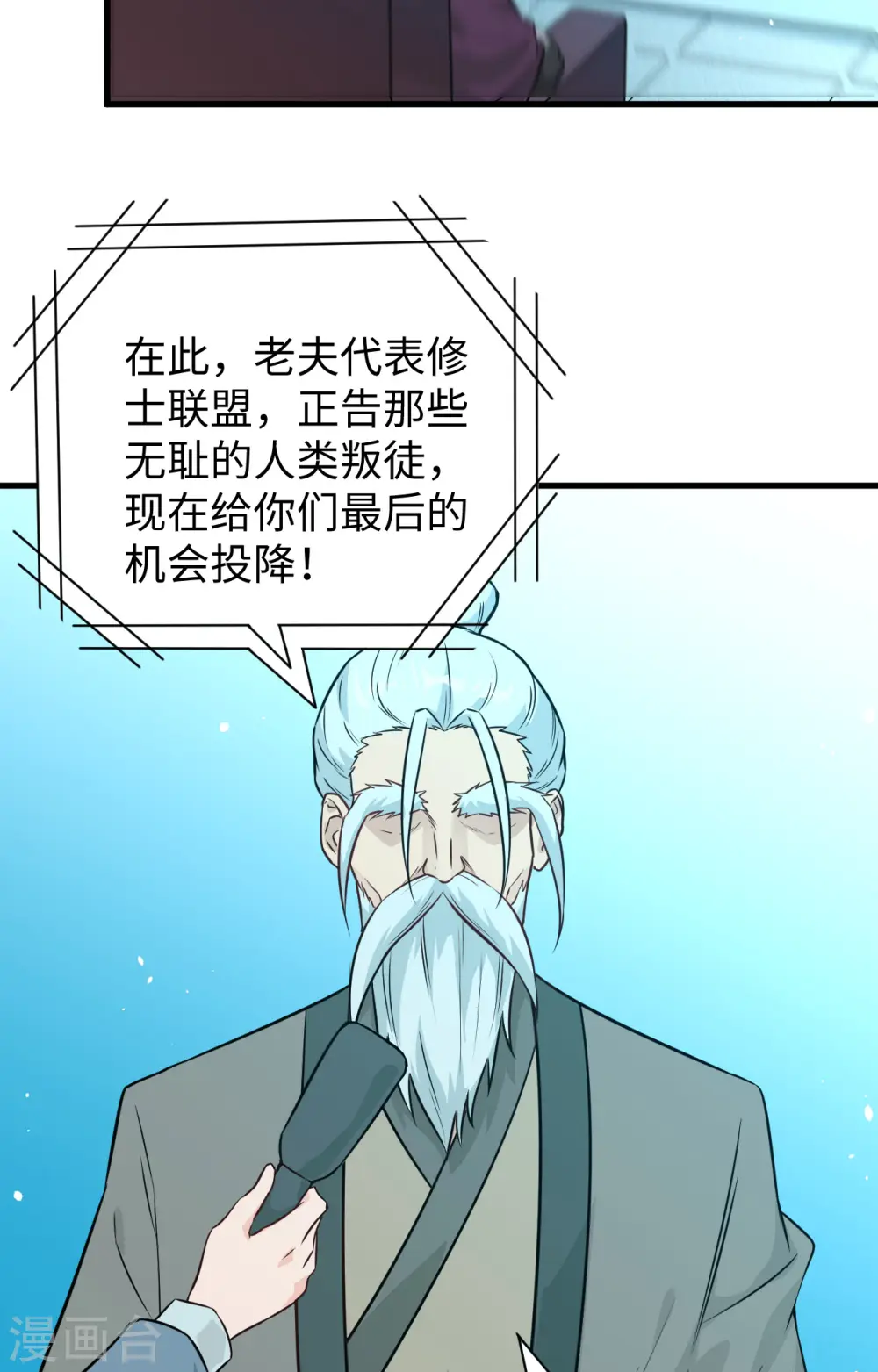 第67话 绝士境修士 第36页