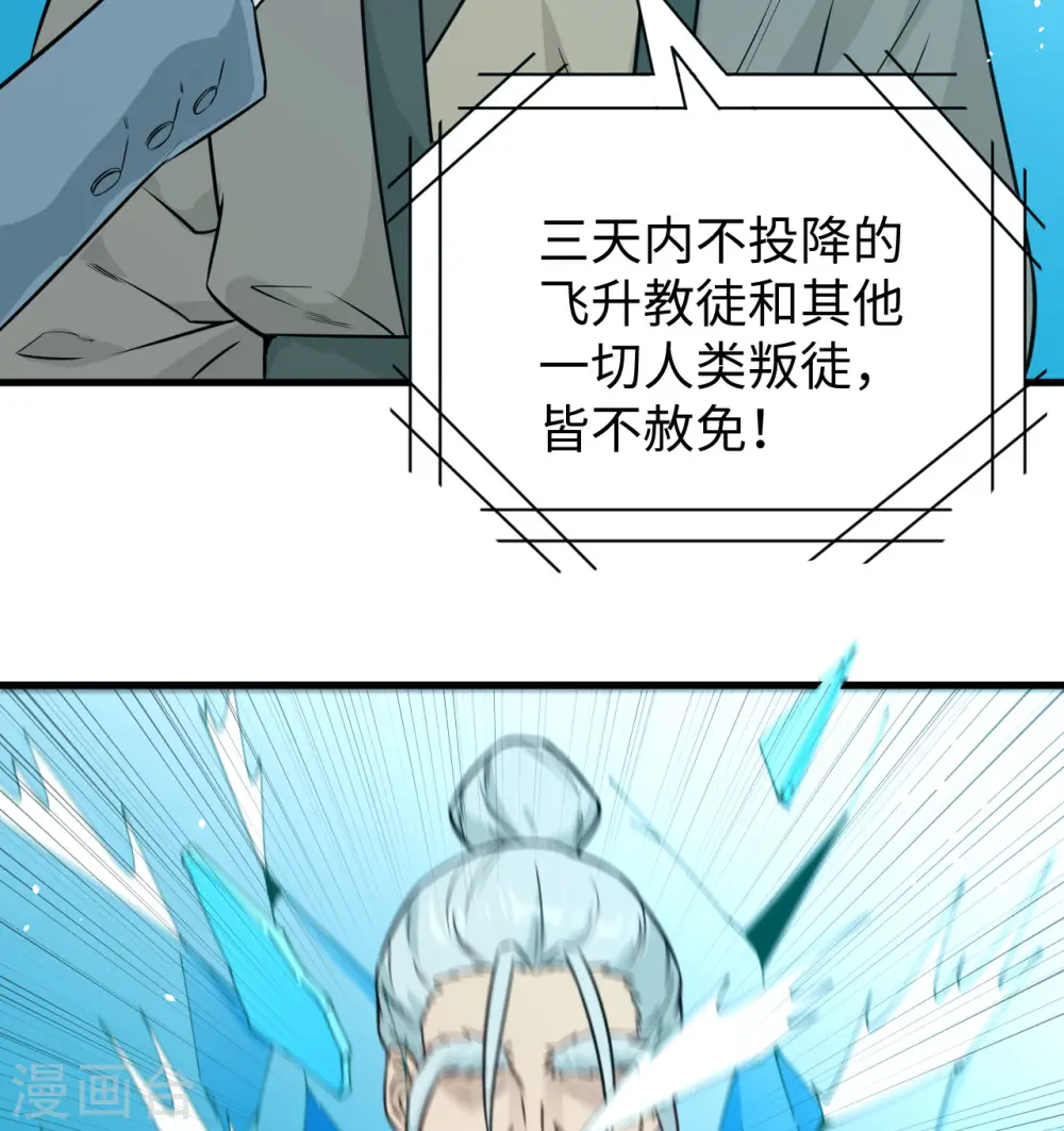 第67话 绝士境修士 第37页