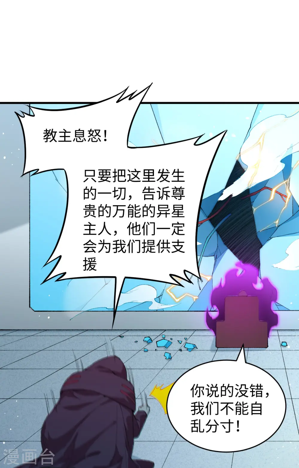 第67话 绝士境修士 第39页