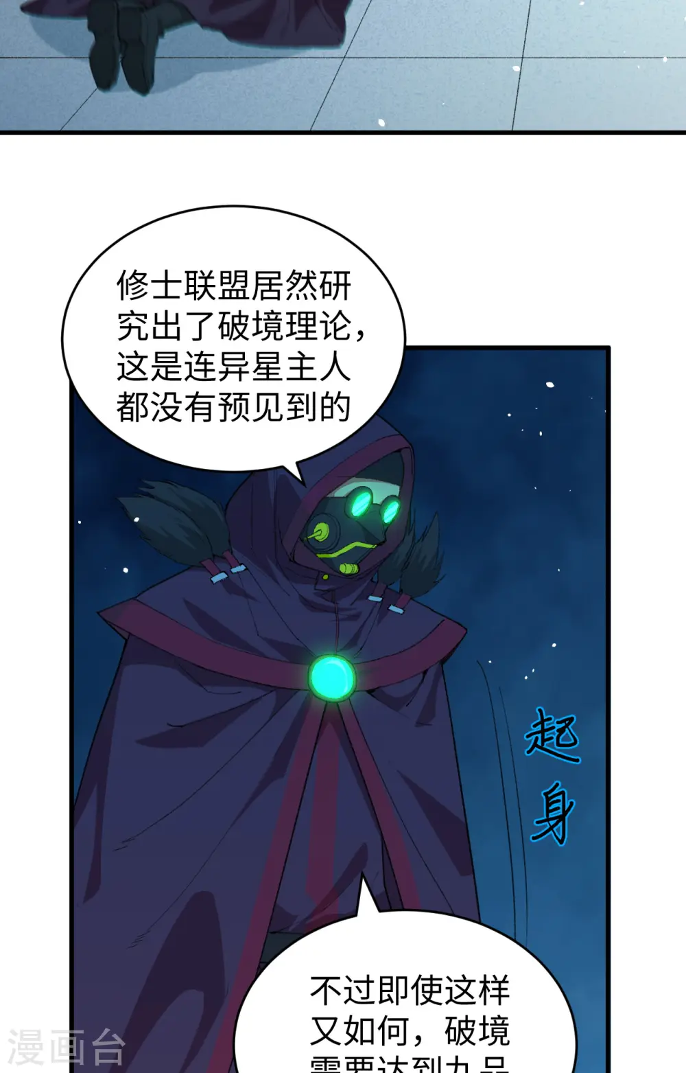 第67话 绝士境修士 第40页