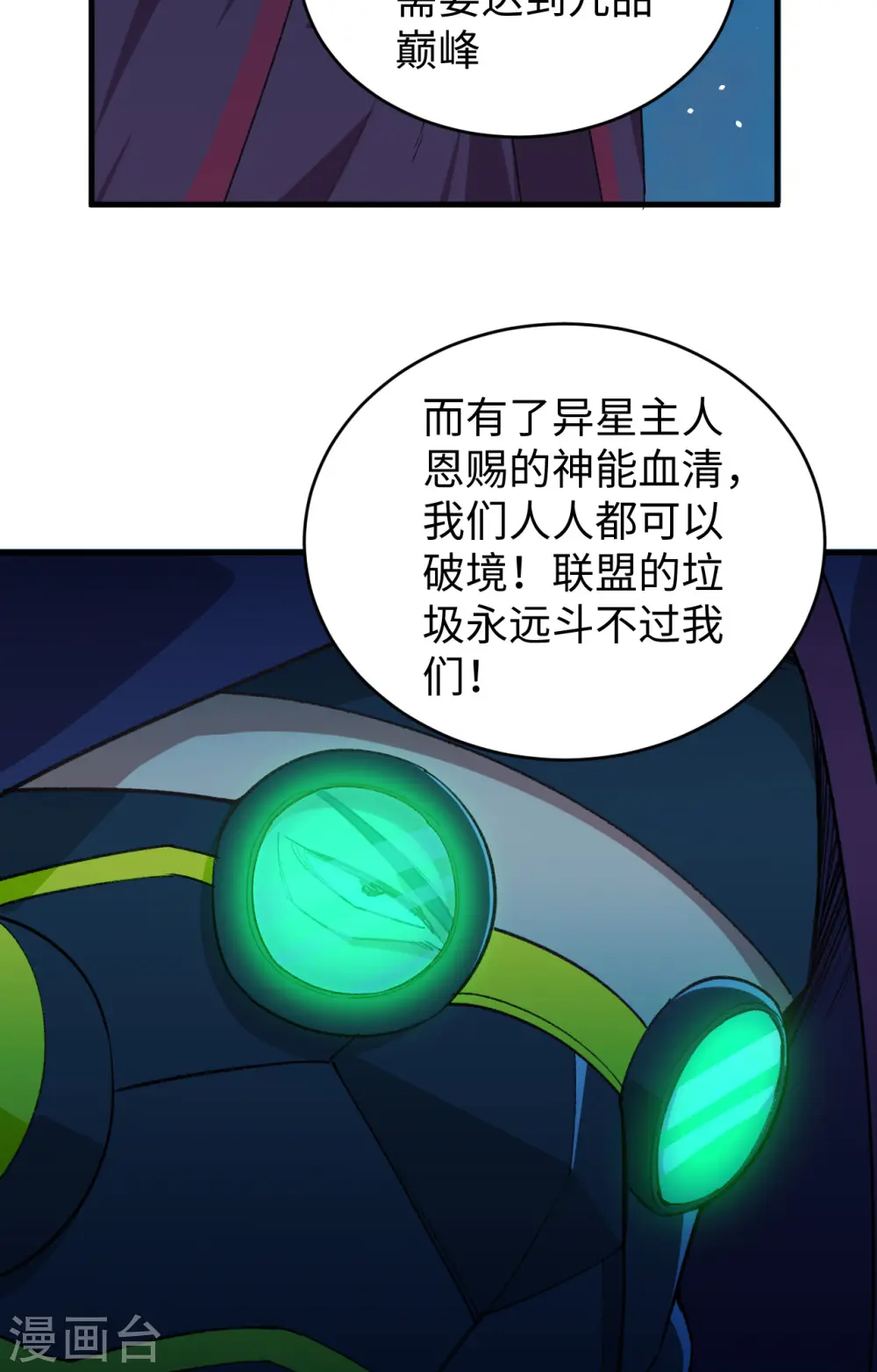 第67话 绝士境修士 第41页