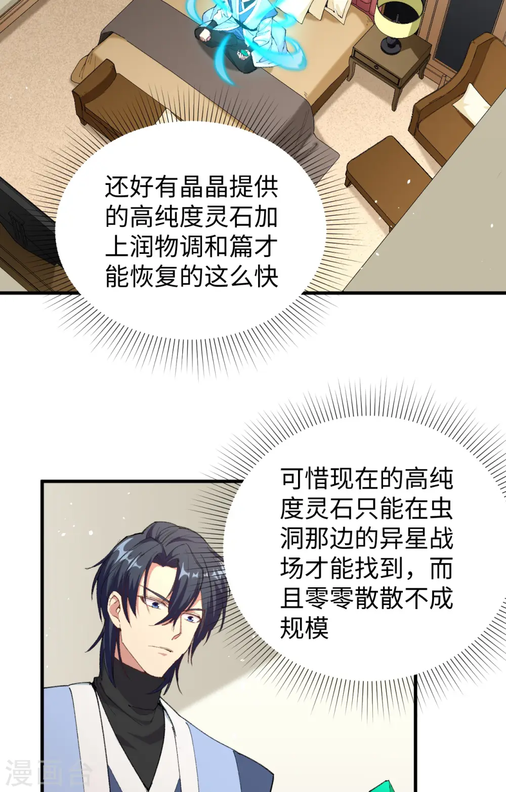 第67话 绝士境修士 第44页