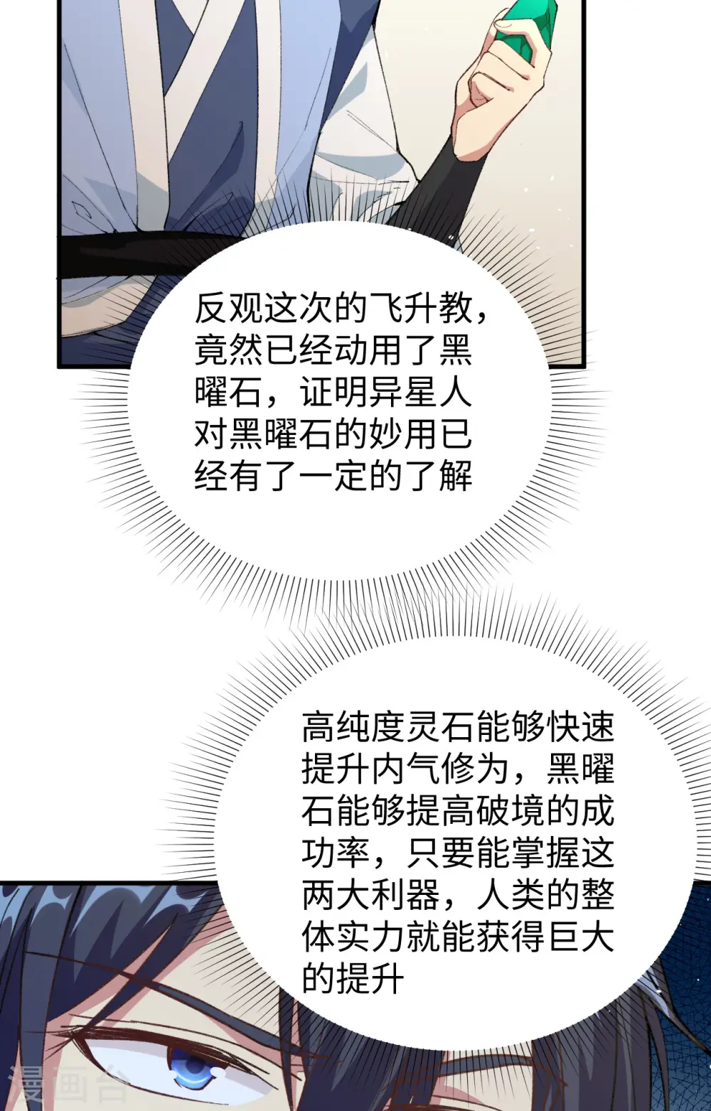 第67话 绝士境修士 第45页