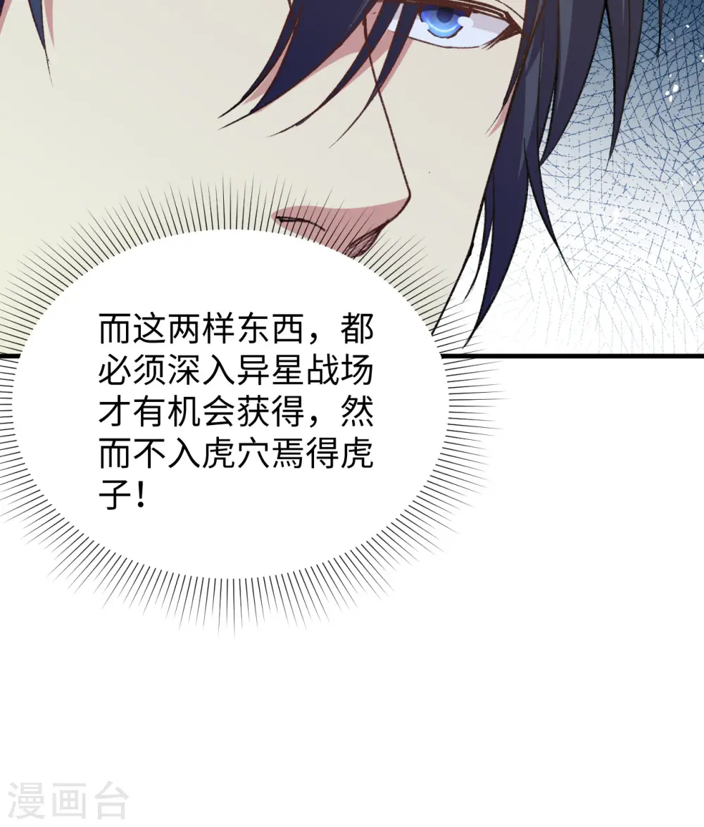 第67话 绝士境修士 第46页