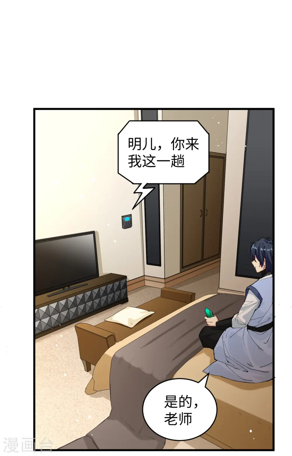 第67话 绝士境修士 第47页