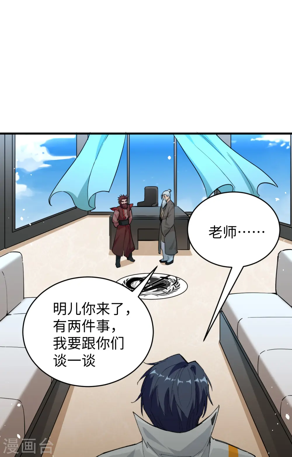 第67话 绝士境修士 第48页