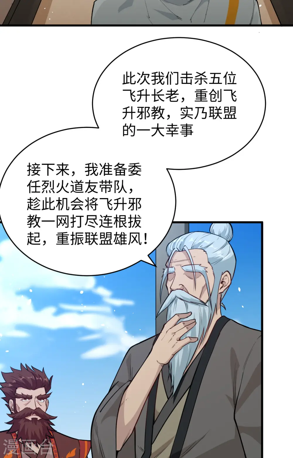 第67话 绝士境修士 第49页
