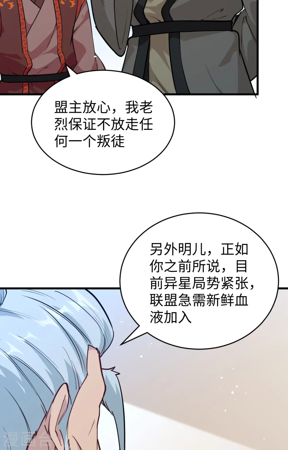 第67话 绝士境修士 第50页